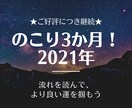 継続します★2021年残り3か月！運気鑑定します この悩み、本年中にケリをつけたい！そんな貴方を後押しします。 イメージ1