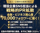 法人限定】現役企業SNS担当が7万垢でPRします 金融・ビジネス層7万人にリーチ。企業実務を熟知したプロが運用 イメージ1