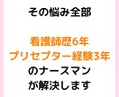 1〜3年目看護師さんのお悩みを聴きます 先輩看護師との関わり方や認知症看護などの悩みはご相談ください イメージ3