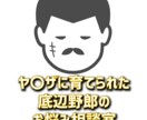 どん底人生を歩んだ私だからこそ、勇気を与えます ヤ○ザの家に生まれ、極貧、カオスを生き抜いた経験をもとに。 イメージ1
