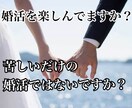 現役婚活アドバイザーがあなたの最短婚活お教えします 婚活パーティー、マッチングアプリ、結婚相談所などなど イメージ1