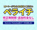 ペライチを修正無制限・追加料金なしで制作いたします お客様のニーズに合わせ、丁寧に対応させていただきます イメージ1