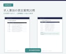 求人票から面接の想定質問20問を作ります 面接直前向け｜求人票別の回答整理シート イメージ3