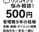 悩み相談！ワンコインでお話聞きます 小さな悩みも気軽にご相談ください イメージ1