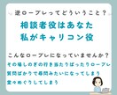 国キャリ実技ロープレサポート　逆ロープレします 「逆ロープレって？」相談者役はあなた！合格者レベルを体感！ イメージ2