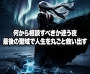 出口のない悩みや不運の根本を暴き宿命を覆します どの扉を叩くか迷う貴女へ。全ての苦しみの元凶を断ち切る。 イメージ13