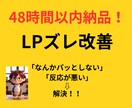 48h納品・LPのキャッチフレーズを最適化します 本サービスは文言提案のみです。広告改善実績あり イメージ1
