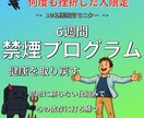 6週間の禁煙プログラム！無理なく仕組みで導きます 成功率の高いメソッドで健康を取り戻す イメージ1