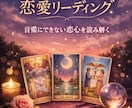 心を映す恋愛リーディングます 言葉にできない恋心を読み解く占いを イメージ1