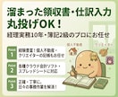 簿記2級・経理実務10年のプロが仕訳入力代行します 溜まった領収書・仕訳入力、丸投げOK！ イメージ1