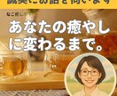 癒やしの時間☘️丁寧に伺います 否定せず丁寧に伺います。まとまらない話も、あなたのままで。 イメージ1