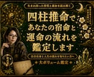 四柱推命であなたの宿命と運気の流れを総合鑑定します 自分自身と人生の流れを知りたい方へ✴︎大ボリューム イメージ1