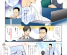 売上直結！修正無制限の広告漫画制作します 【残り2枠！】読まれる漫画で売上UP！先着3名限定8000円 イメージ4