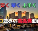 安く高い品質の映像を作成します 安く！早く！高品質に！作成します！SNS運用してます！ イメージ1
