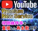 YouTube「視聴時間重視」の再生回数UPします 再生回数だけでなく視聴維持時間を重視した再生回数UPサービス イメージ1
