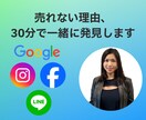 売れない理由、30分で一緒に発見します 実務経験を活かして 売上UPのアドバイスします イメージ1