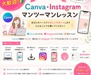 Canva＋インスタ初心者サポート　行います 顔出し不要＆初心者OK！やさしいマンツーマンレッスンです。 イメージ1