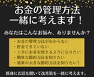 あなたに最適なお金の管理方法を一緒に考えます 【貯金ができない・使いすぎちゃうあなたへ】FP2級が教えます イメージ1