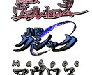 キャラクターやタイトルのネームロゴを制作致します 個性にあったキャラクターロゴネームをご所望の方に イメージ3