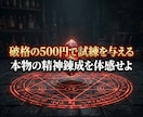 魂を蝕む過去の傷を消し去り鋼の精神を完全錬成します 過去の呪縛を深淵に沈め、ブレない鋼のメンタルを強制錬成 イメージ5