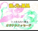 龍×光×鳳凰…3種のカードからお伝えします “今”のあなたへ向けた、アドバイスオラクルメッセージ⭐︎ イメージ1