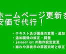 ホームページ更新作業代行します 安価な定額料金でホームページ更新を代行 イメージ1