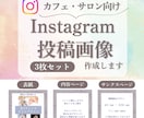 カフェ・サロン向けインスタ投稿デザイン作ります 世界観を大切に想いに寄り添って丁寧に制作します イメージ1