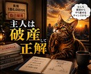 負債1.6億で自己破産した本人が合法手段を教えます 実体験だから話せる。弁護士が教えてくれない破産前の準備を提供 イメージ3