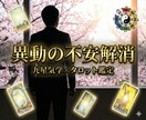 部署異動・仕事の不安を解消｜今後の流れを占います 新しい環境で評価されるための具体策をお伝えします イメージ1