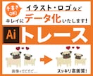 イラストやロゴをイラストレーターでデータ化します スピードAiデータ納品！手書き・CanvaのデータもOK！ イメージ1