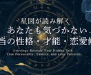 当てます！あなたの本当の性格、才能、恋愛傾向ます 星は無意識を映す鏡。あなたが気づかない自分を読み解きます。 イメージ1