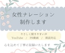 落ち着いた女性ナレーションをします YouTubeなどのナレーションを心を込めて録音します イメージ1