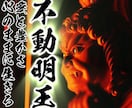 長引く停滞感・悪想念・生きづらい状態を改善します 愛と豊かさの不動明王エネルギーで健やかに心のままに生きる イメージ1