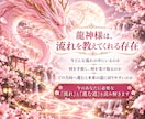 龍神様から今必要なメッセージをお伝えします 七龍神流命術☆ 7龍×7テーマで運気・ご縁・転機を鑑定します イメージ3
