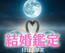 結ばれる縁を【タロット×月光霊視 】で読み解きます 運命のご縁を霊視で読み解き、幸せな結婚へ導きます。 イメージ1