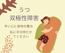 双極性障害や鬱の当事者があなたのお話をお聴きします もう頑張れない｜しんどい時・誰かと話したいときお電話を下さい イメージ6