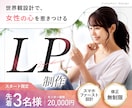 世界観を表現し、女性向けサービスのLPを制作します 美容・サロン・講座などを魅力的に伝えたい方へ イメージ1