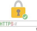 常時SSL(https)化を代行します 最速1日でサイトSSL化承ります。バックアップするので安心！ イメージ2