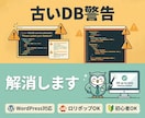 WordPress古いデータベースを更新します サイトヘルスの警告を安全に解消しエラーを防ぎながら移行します イメージ1