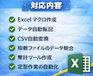 Excelを自動化！手作業を無くします 自動化実績35件！転記・集計・整理を完全自動化します イメージ4