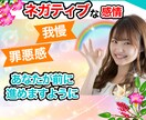 心に閉じ込めてるネガティブな感情 受け止めます 真面目な頑張り屋さんがもっと楽に生きられるように✨ イメージ1