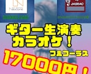 バンド音源を高品質なカラオケに仕上げます プロフェッショナルなバンド音源カラオケ制作 イメージ1