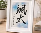 命名書書きます 命名書始めます。思い出作りのお手伝いができれば嬉しいです。 イメージ1