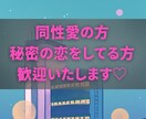 片思い♡運命の恋♡お相手様の潜在意識を鑑定します 鑑定書付き！同性愛や秘密の恋も◎望む未来を引き寄せます イメージ3