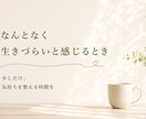 あなたのモヤモヤと向き合います どんな場面でもあなたのペースに合わせて丁寧に受け止めます イメージ2