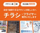 低料金×高品質のチラシをデザインします 修正回数無制限で、納得のできるデザインをお届け イメージ1
