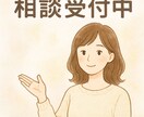 話し相手になります 様々のことに対してあなたの話し相手にならせてください。 イメージ1