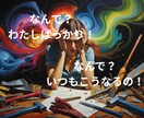 生きづらい人生を送っているあなたのお話しを聞きます 毎日頑張って生きているのにうまくいかない理由があります イメージ1