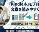 Kindle本をプロ級に文章を読みやすく校正します AI×人の目であなたの電子書籍を「売れる1冊」へ磨き上げます イメージ1