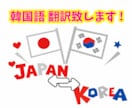 韓国語】翻訳・ナレーション・添削、何でもできます 推しアイドルに正しいニュアンスで手紙を書きたいな～という時 イメージ1